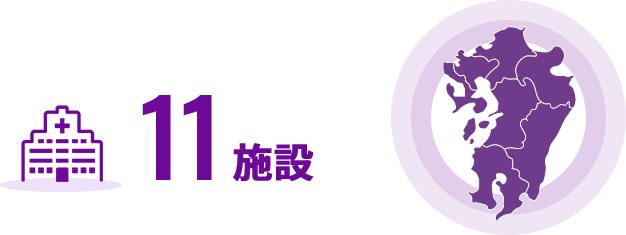 11施設